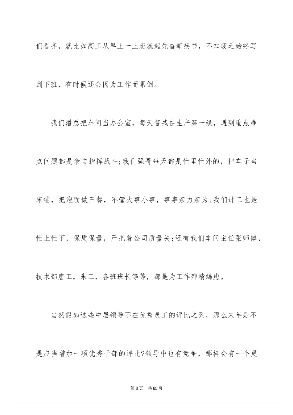 2024员工年会发言稿_18_第3页