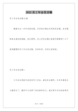 2024员工年会发言稿_18