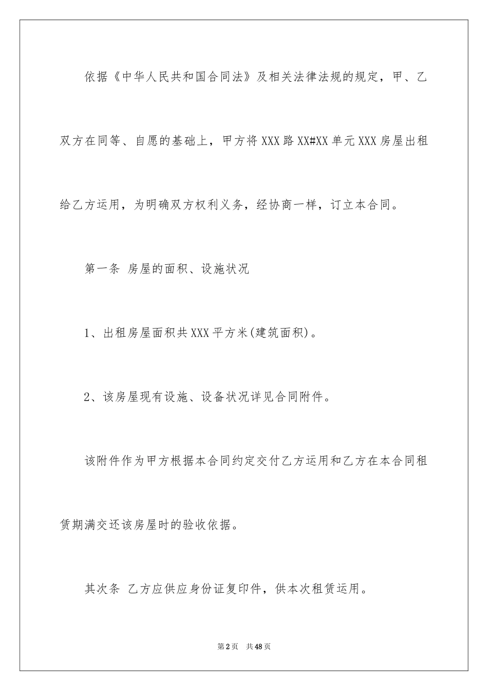 2024出租协议书_29_第2页