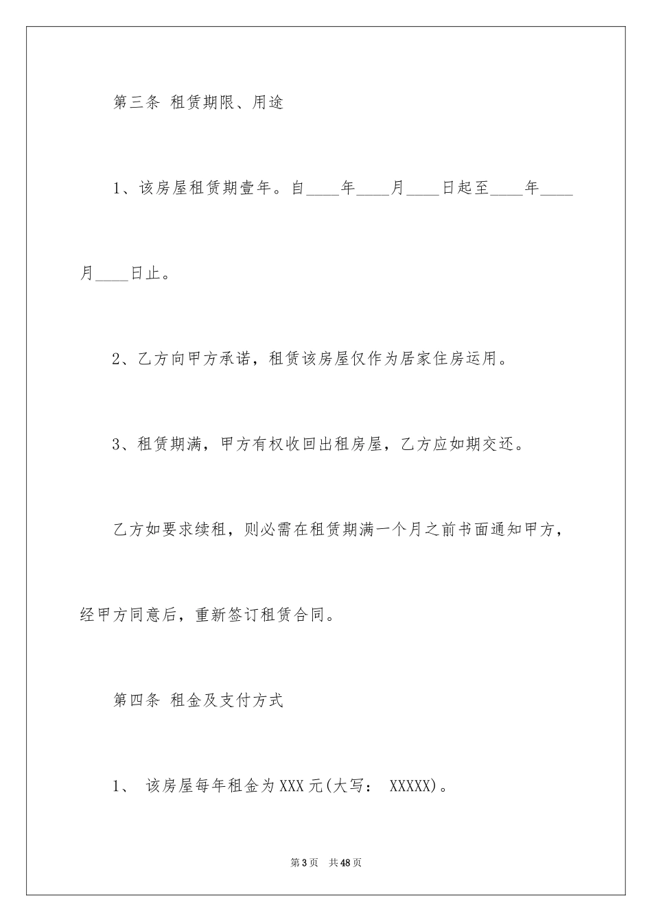 2024出租协议书_29_第3页