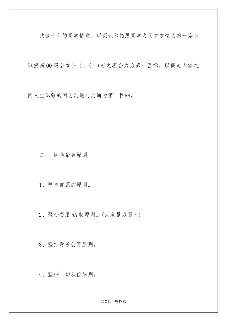 2024同学会活动方案_8_第2页