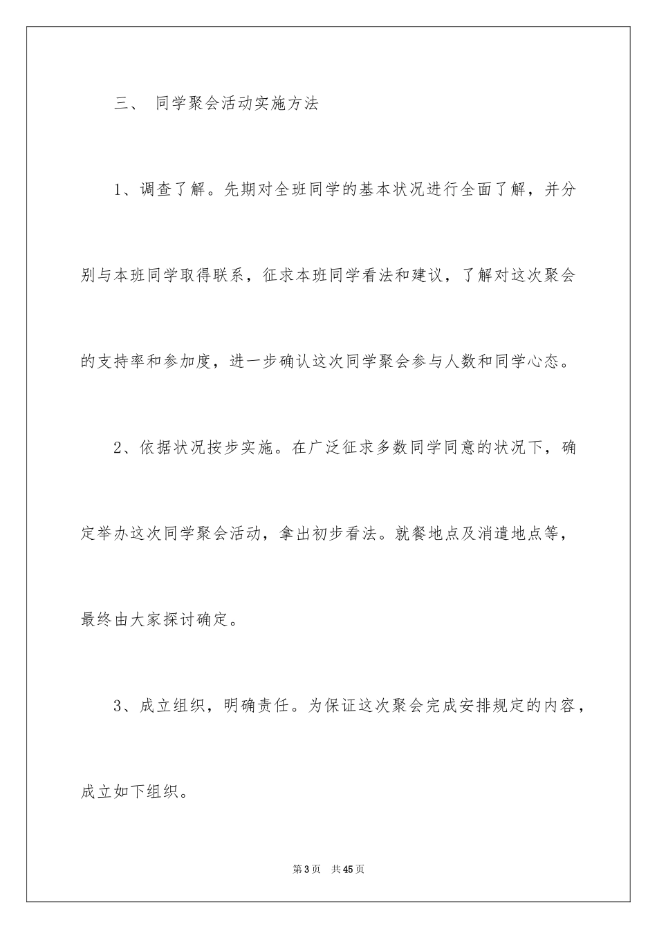 2024同学会活动方案_8_第3页