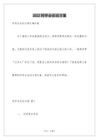 2024同学会活动方案_8