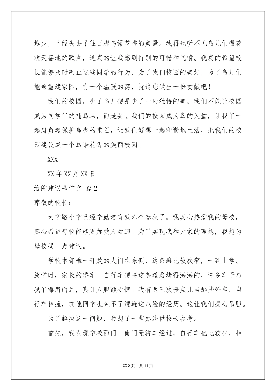 有关给的建议书作文十篇_第2页