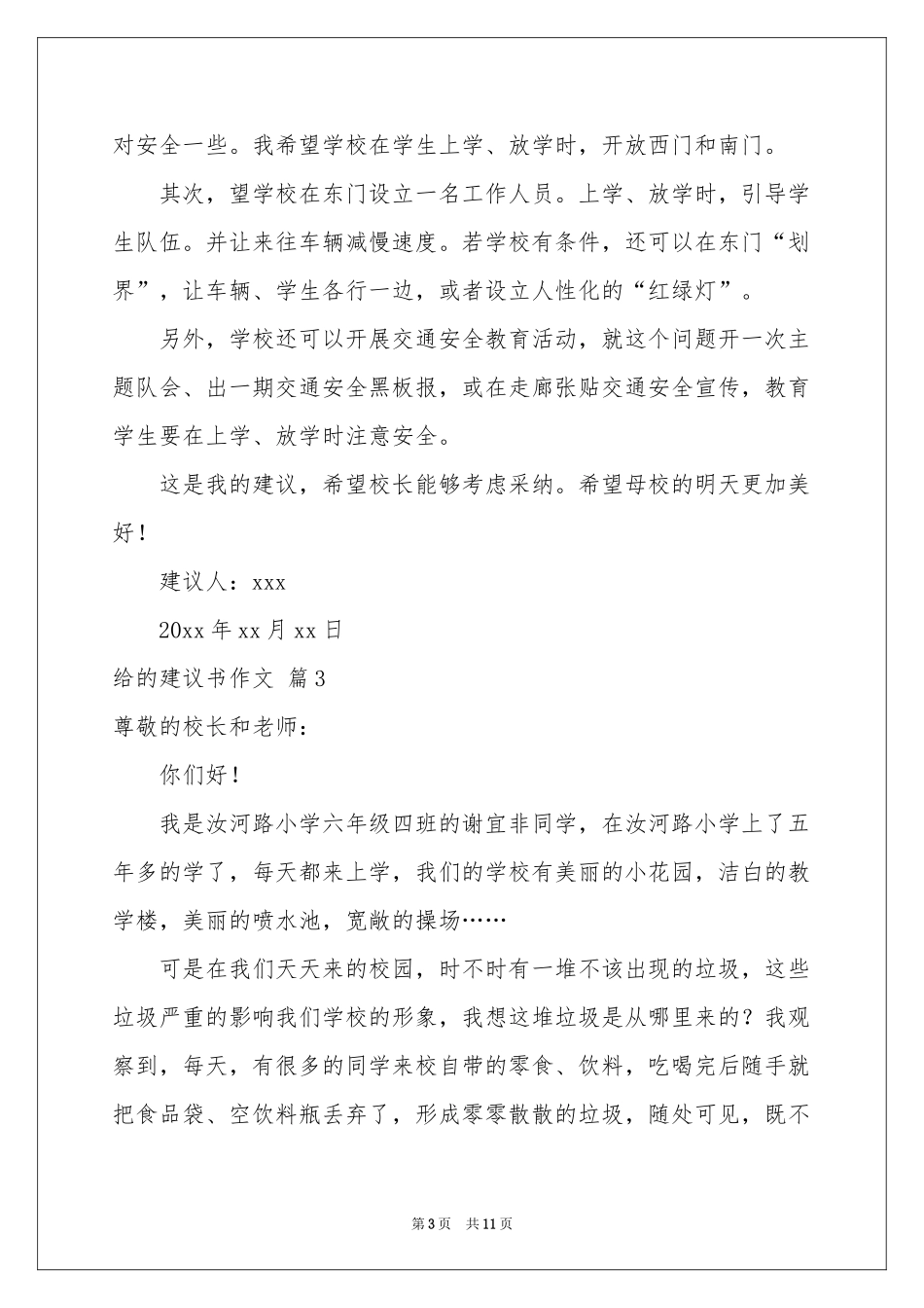 有关给的建议书作文十篇_第3页