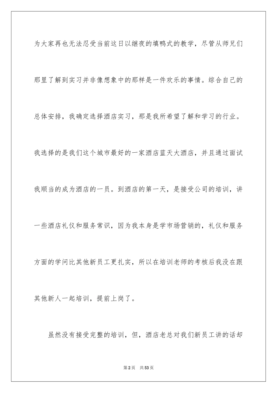 2024出纳实习周记_第2页