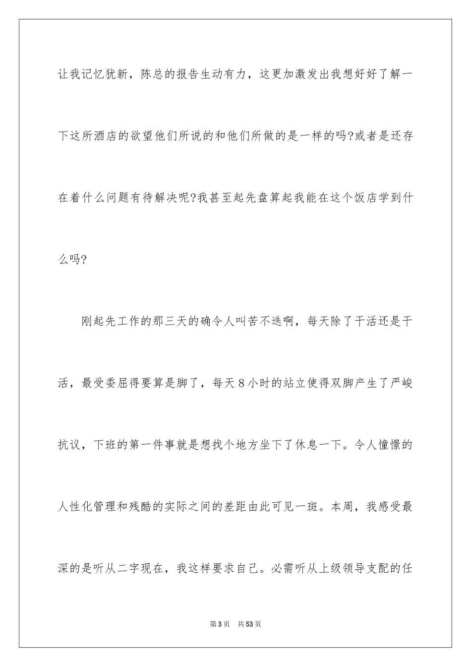 2024出纳实习周记_第3页