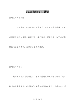 2024出纳实习周记
