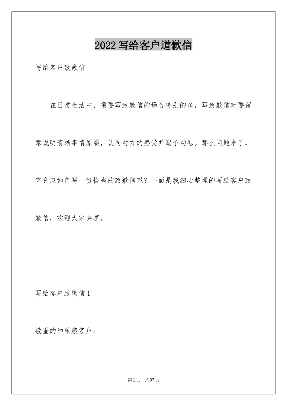 2024写给客户道歉信_1_第1页