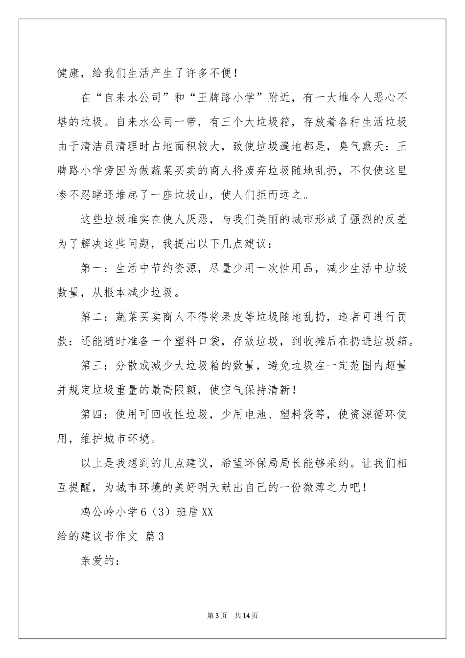 有关给的建议书作文10篇_第3页