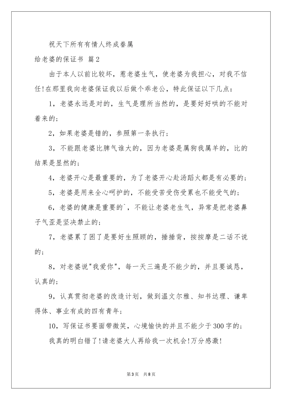 有关给老婆的保证书模板集锦5篇_第3页