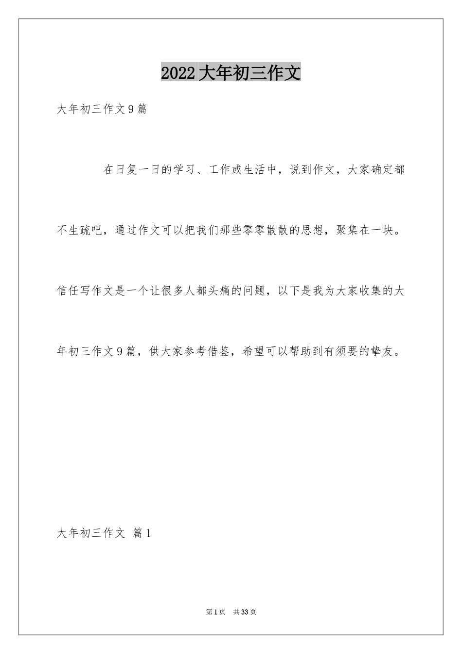 2024大年初三作文_48_第1页