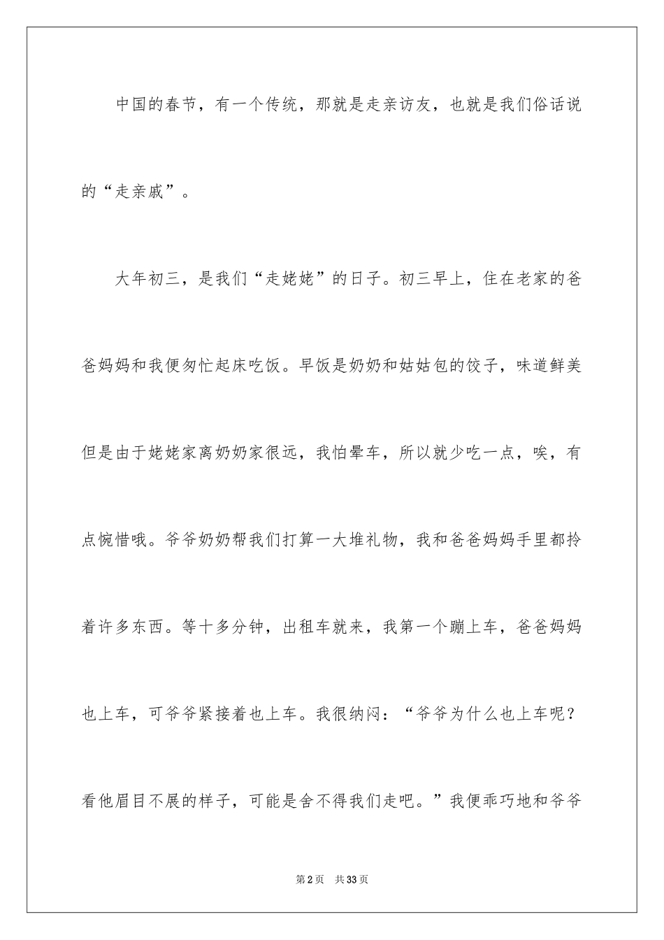 2024大年初三作文_48_第2页