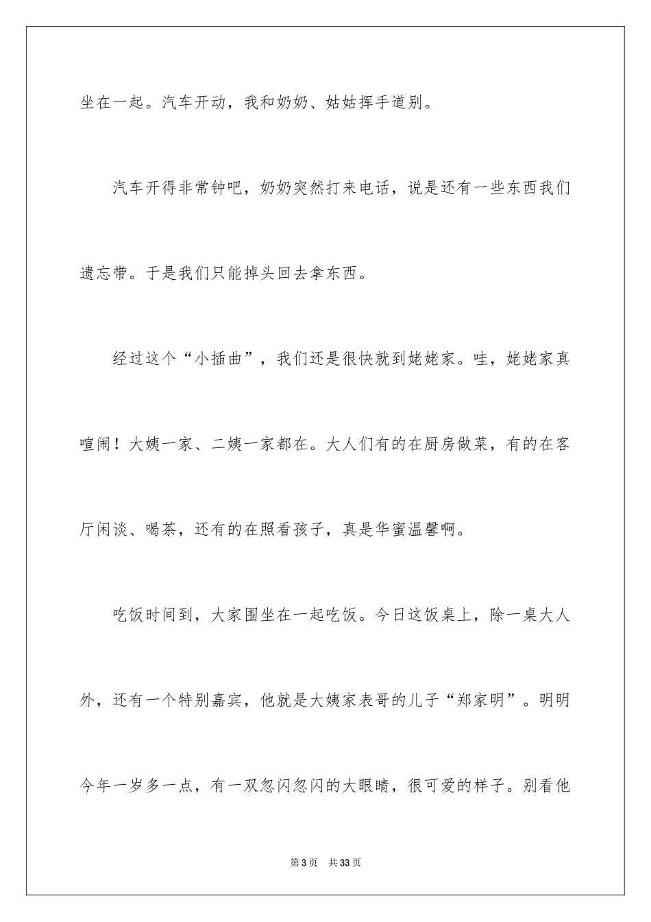 2024大年初三作文_48_第3页