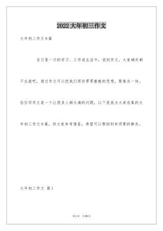 2024大年初三作文_48