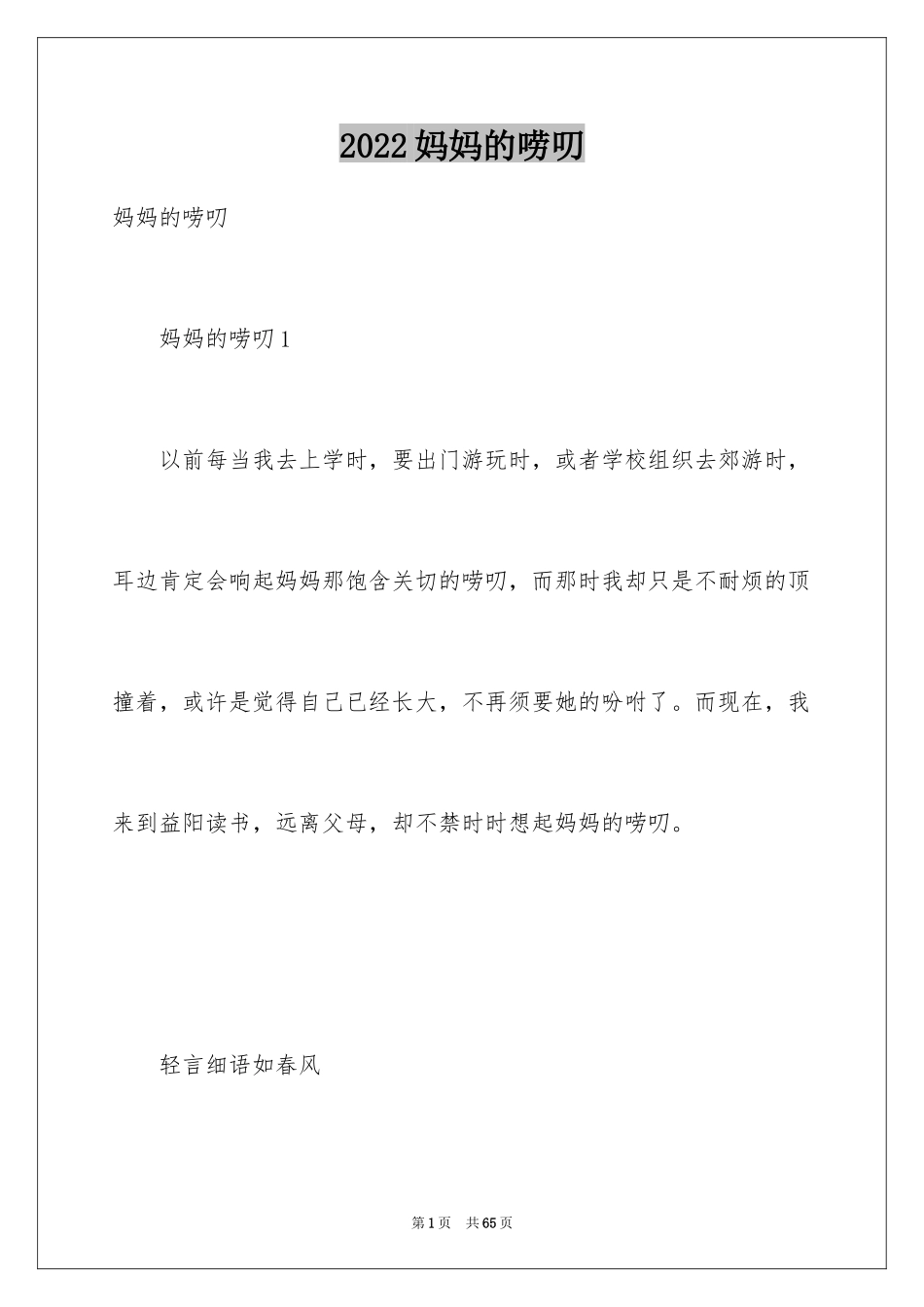 2024妈妈的唠叨_第1页