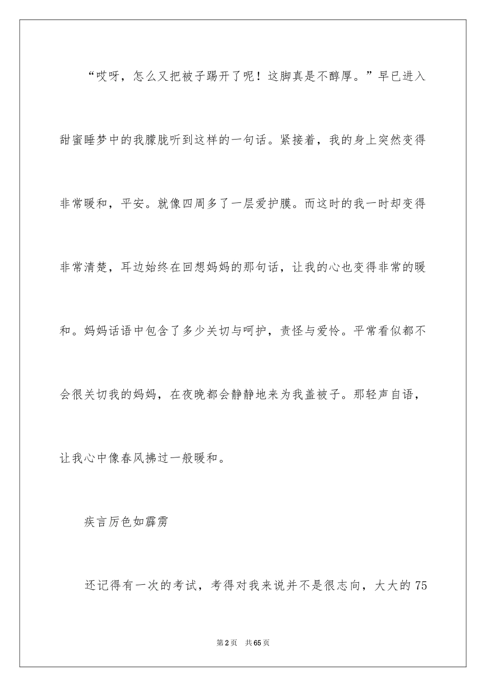 2024妈妈的唠叨_第2页