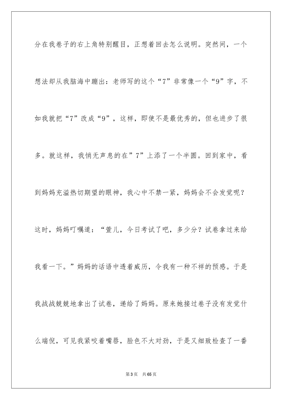 2024妈妈的唠叨_第3页