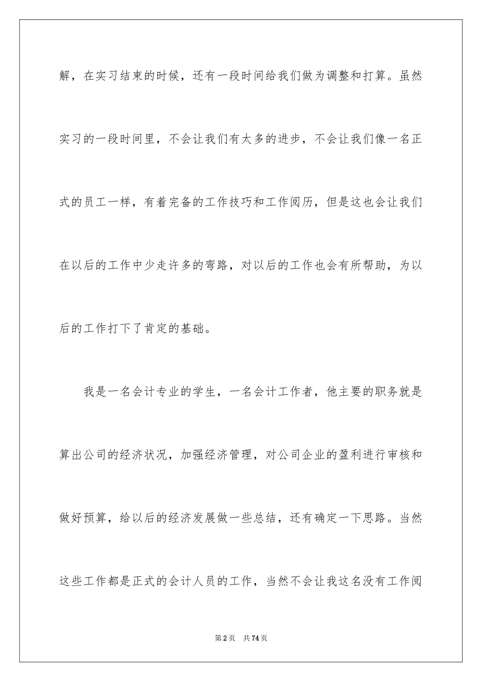 2024出纳顶岗实习报告_7_第2页