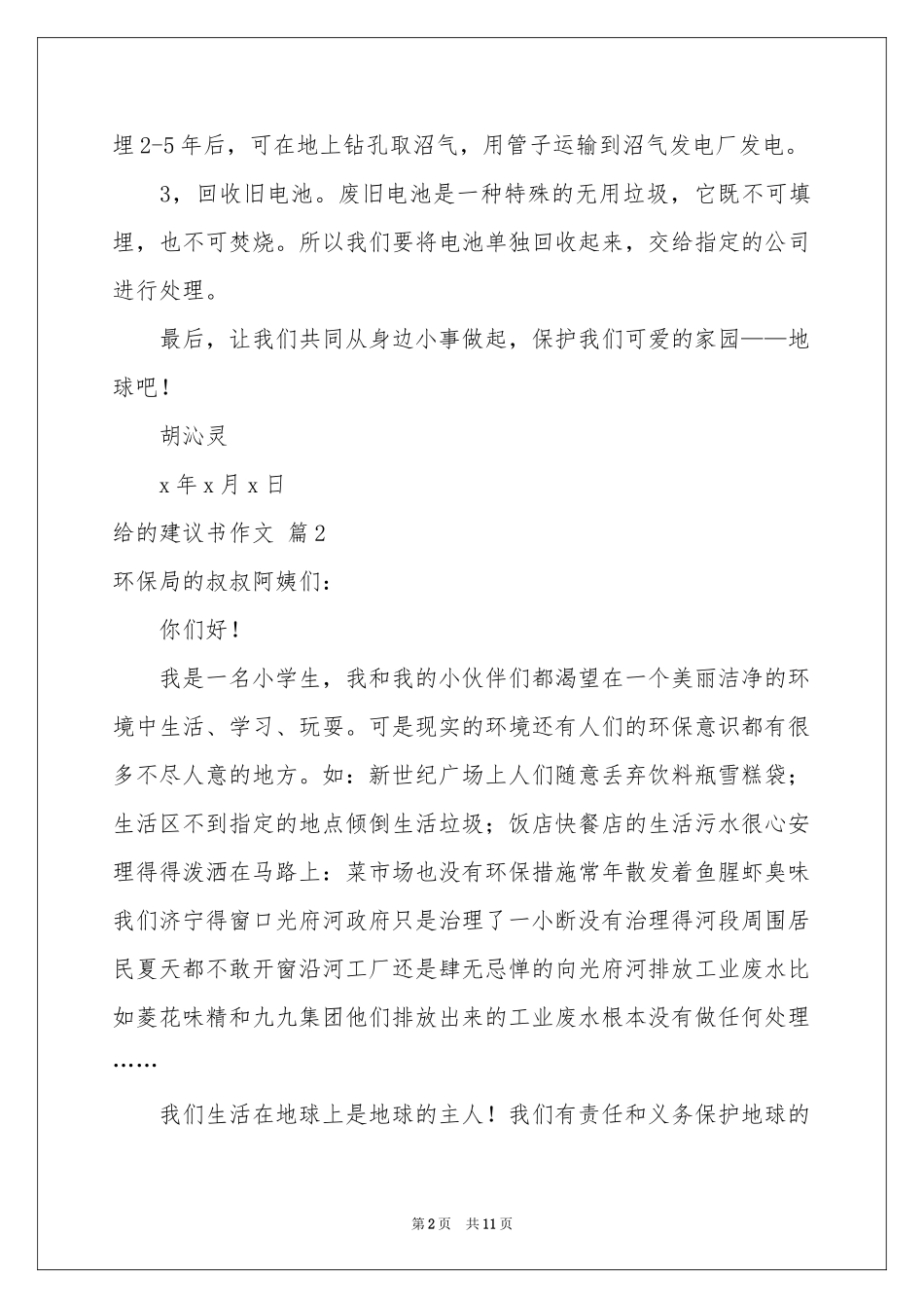 有关给的建议书作文合集7篇_第2页