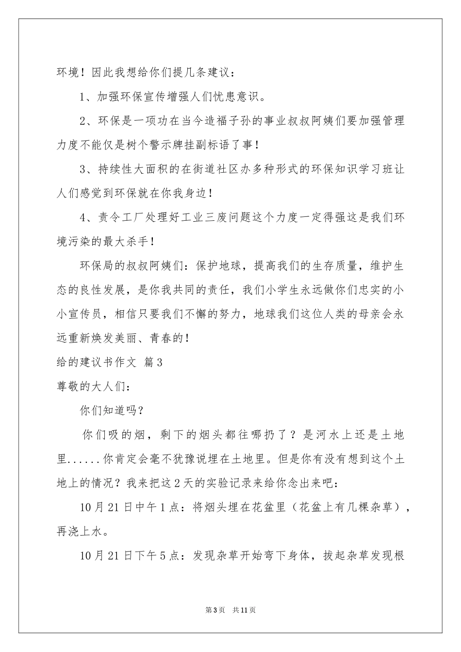 有关给的建议书作文合集7篇_第3页