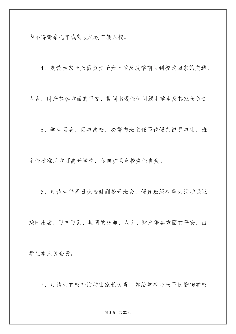 2024学生走读安全保证书_第3页