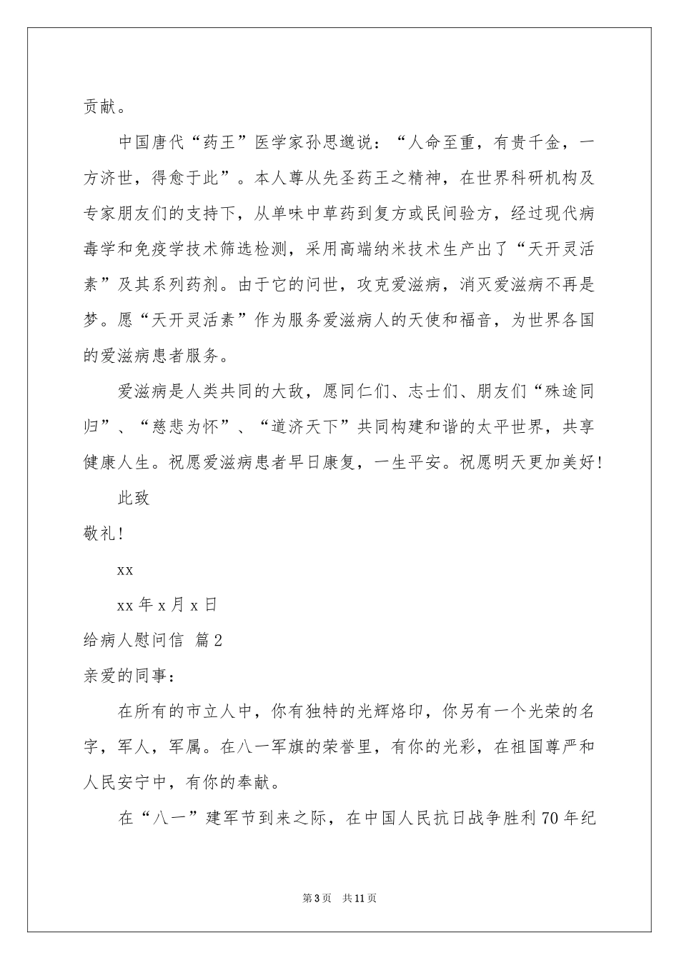 有关给病人慰问信集锦8篇_第3页