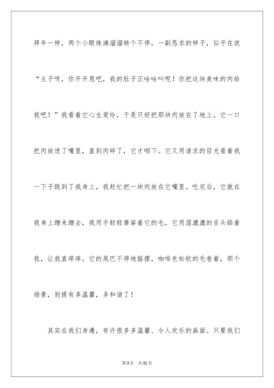 2024和谐话题作文_10_第3页