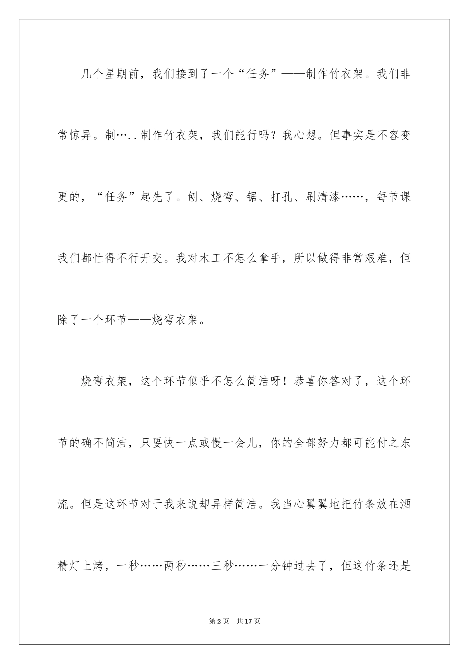 2024写物作文300字_95_第2页