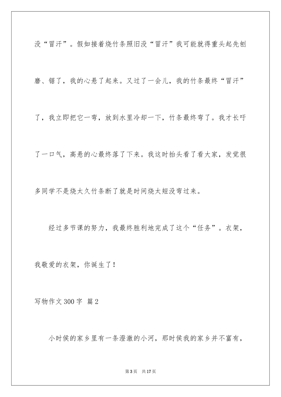2024写物作文300字_95_第3页