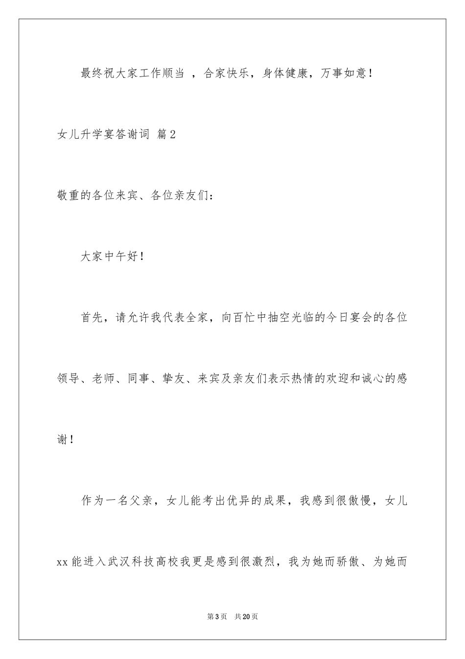 2024女儿升学宴答谢词_5_第3页