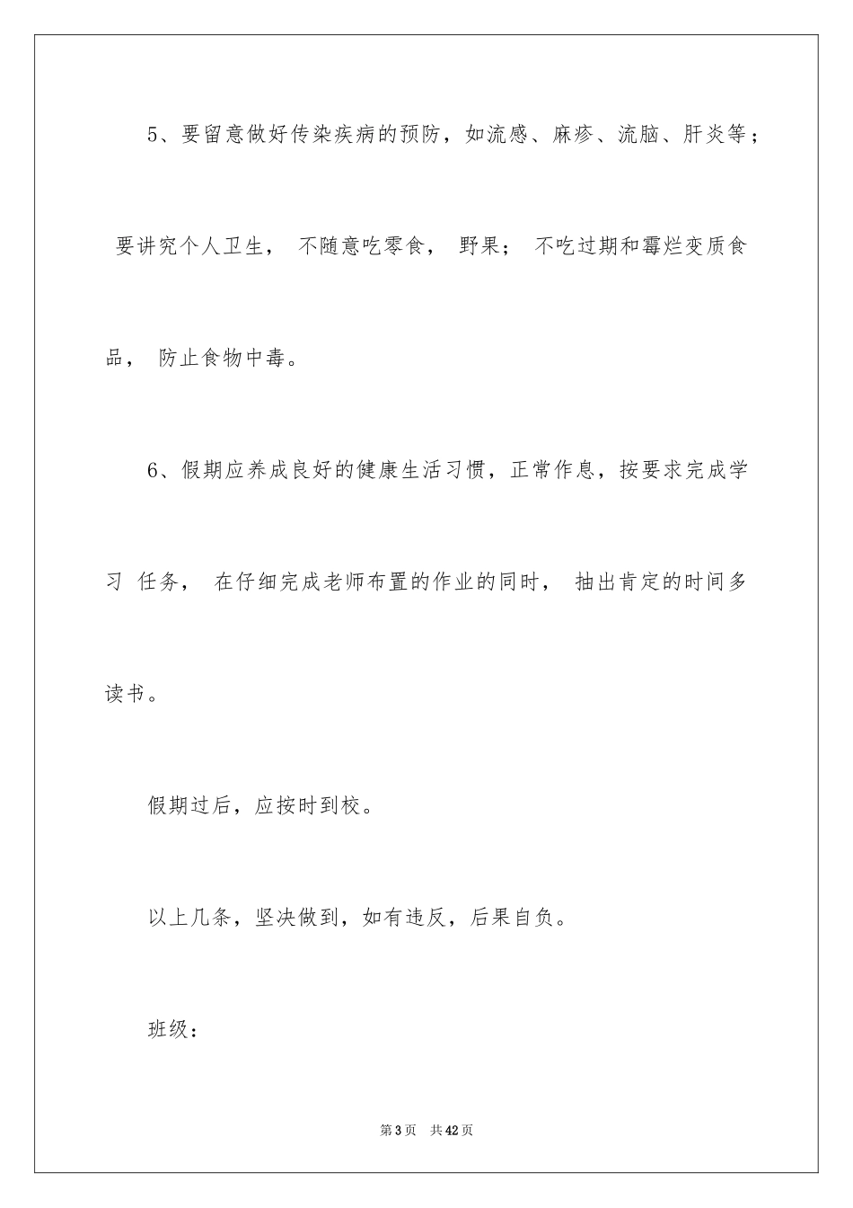 2024学生假期安全保证书_第3页