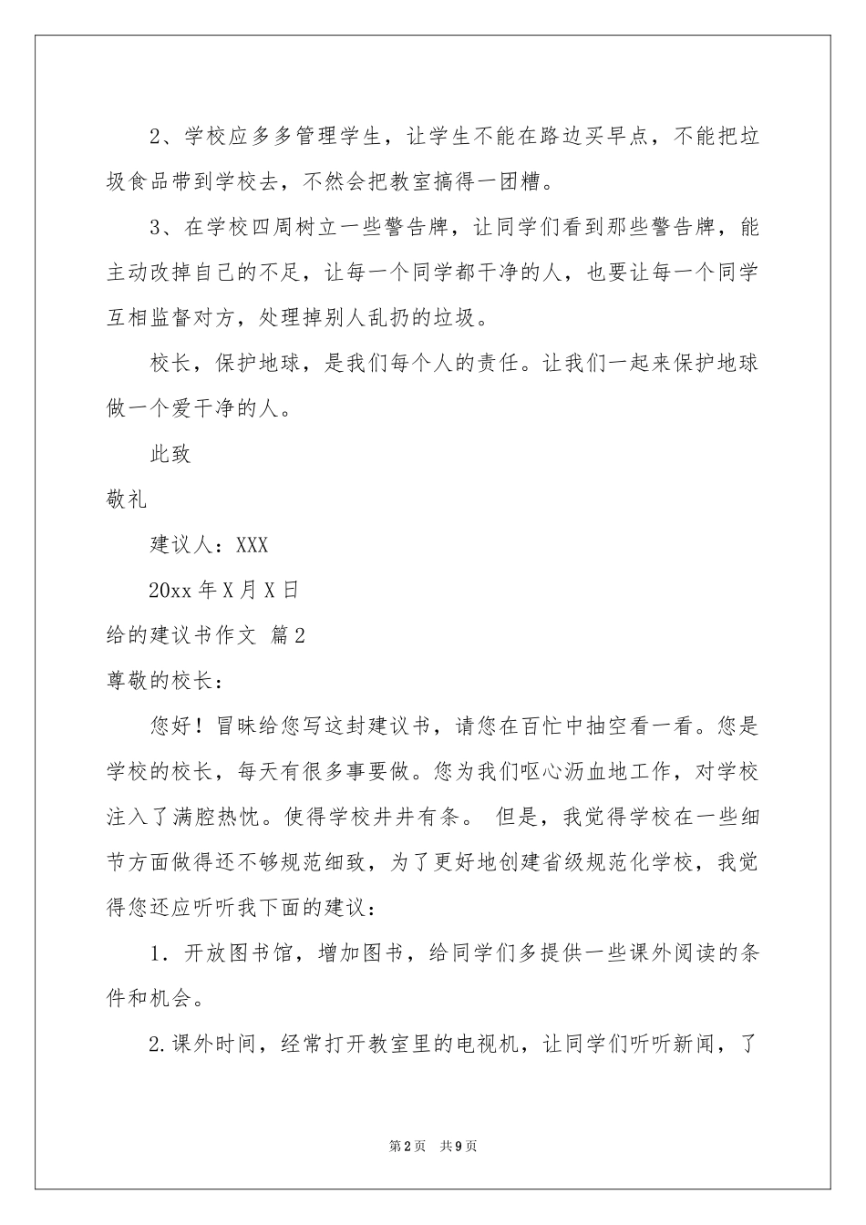 有关给的建议书作文6篇_第2页