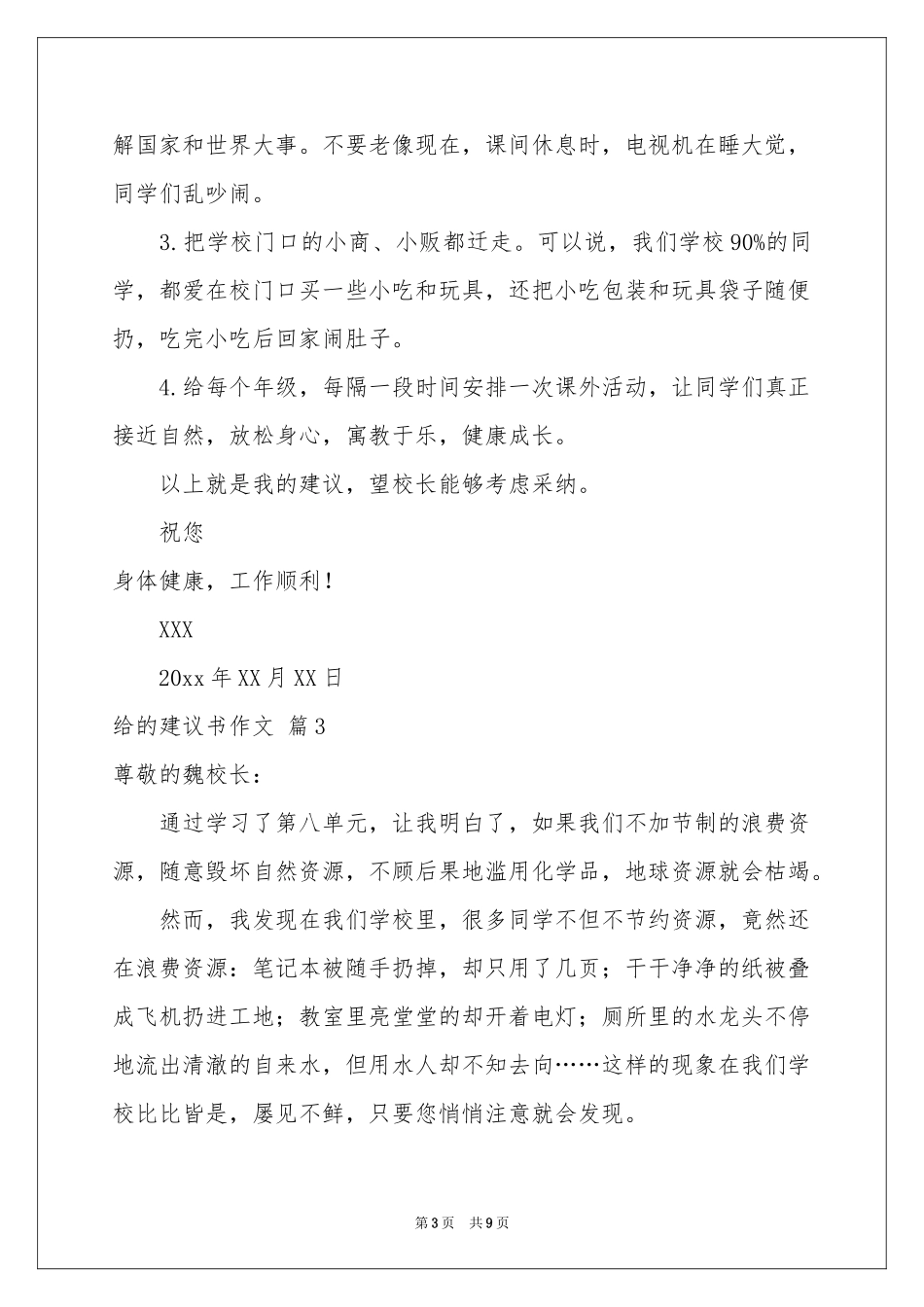 有关给的建议书作文6篇_第3页