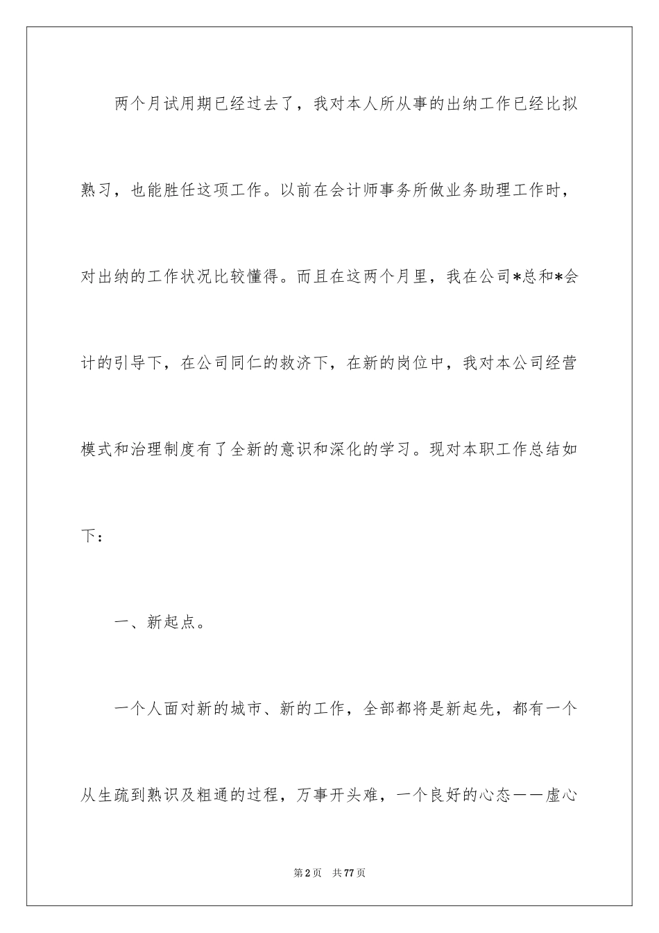 2024出纳试用期工作总结_第2页
