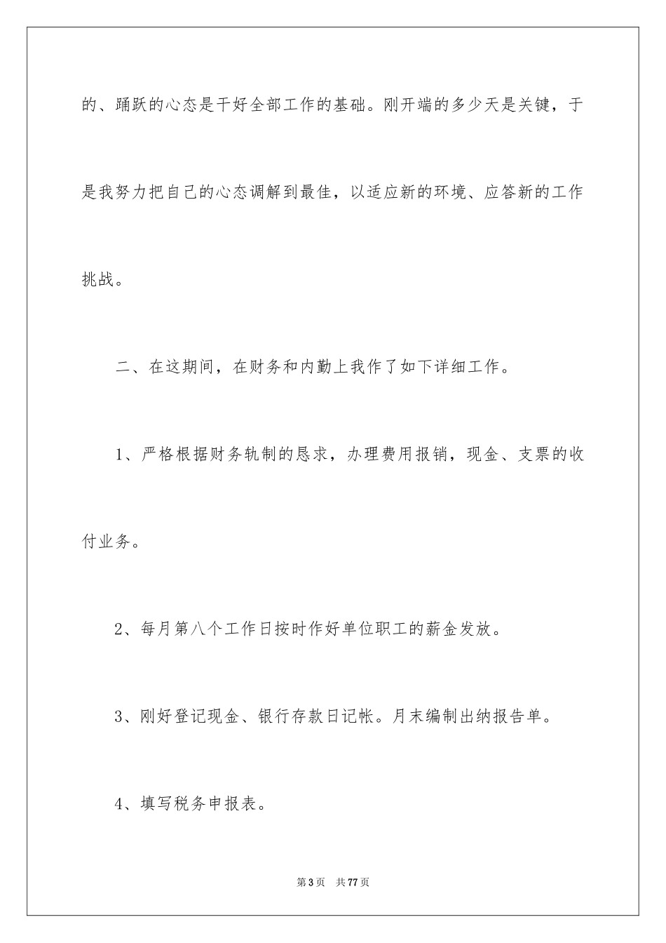 2024出纳试用期工作总结_第3页