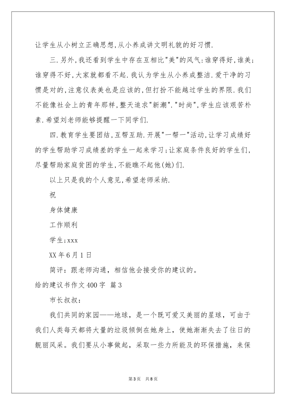有关给的建议书作文400字6篇_第3页