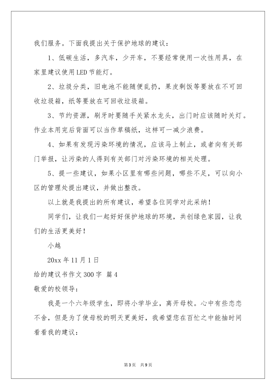 有关给的建议书作文300字集锦十篇_第3页