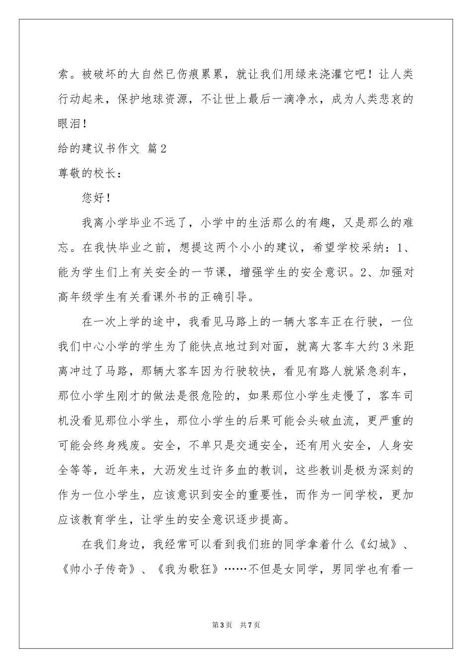 有关给的建议书作文4篇_第3页