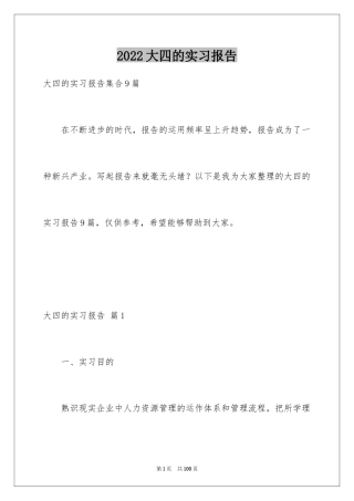 2024大四的实习报告_4