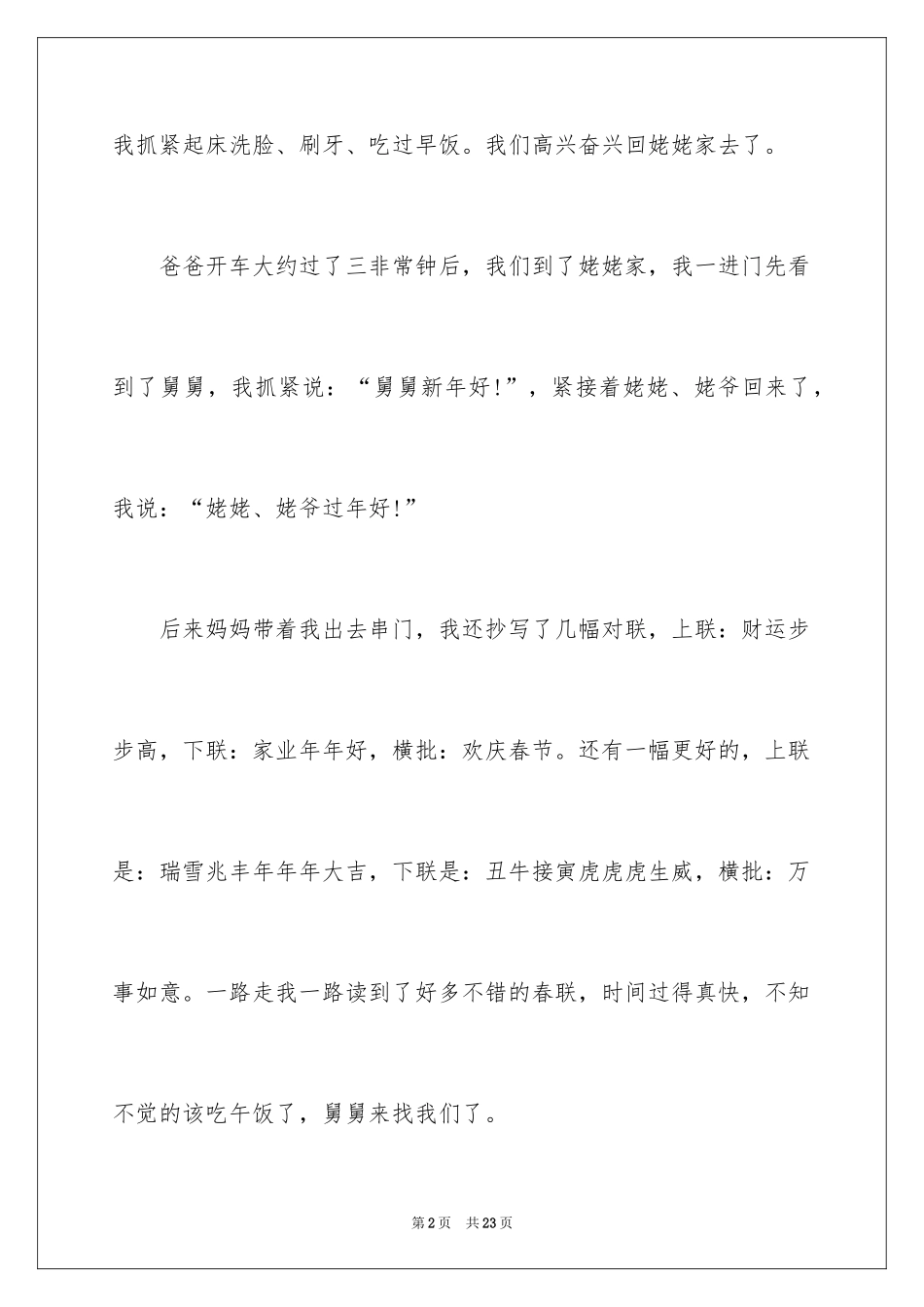 2024大年初二作文_47_第2页