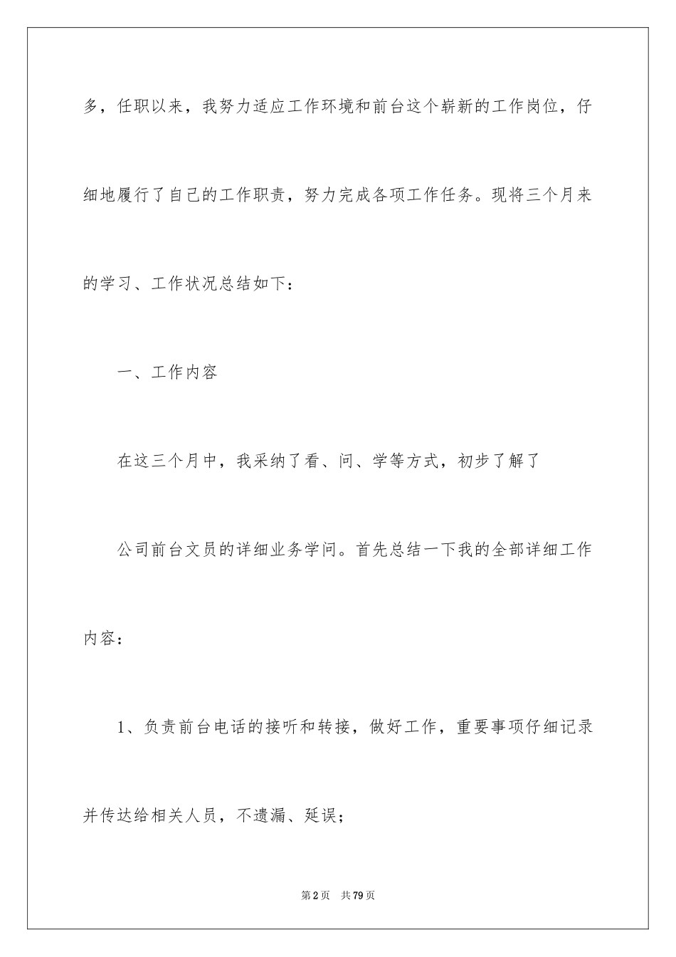 2024公司前台年度工作总结_3_第2页