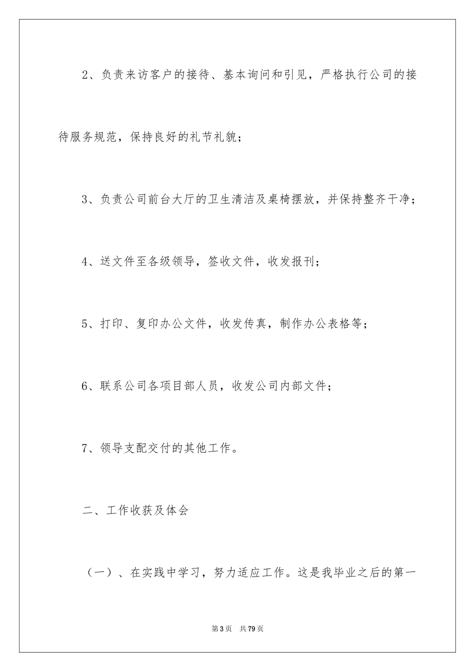 2024公司前台年度工作总结_3_第3页