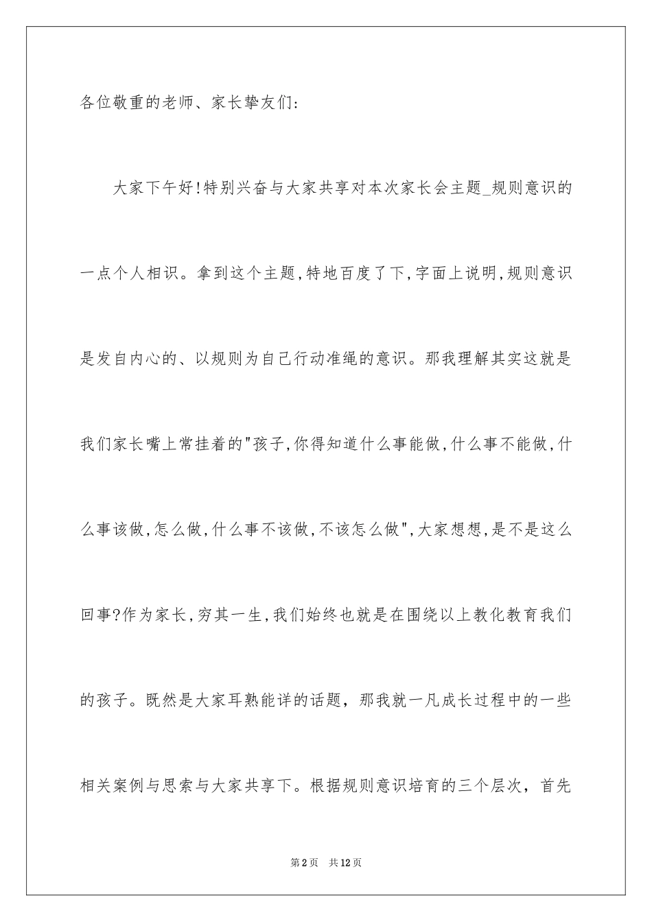 2024学前班期末家长发言稿_第2页