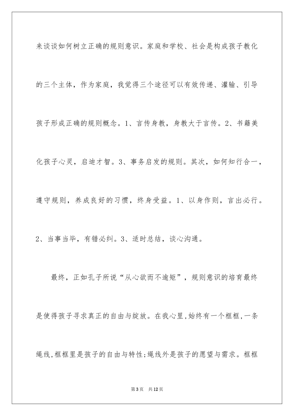 2024学前班期末家长发言稿_第3页