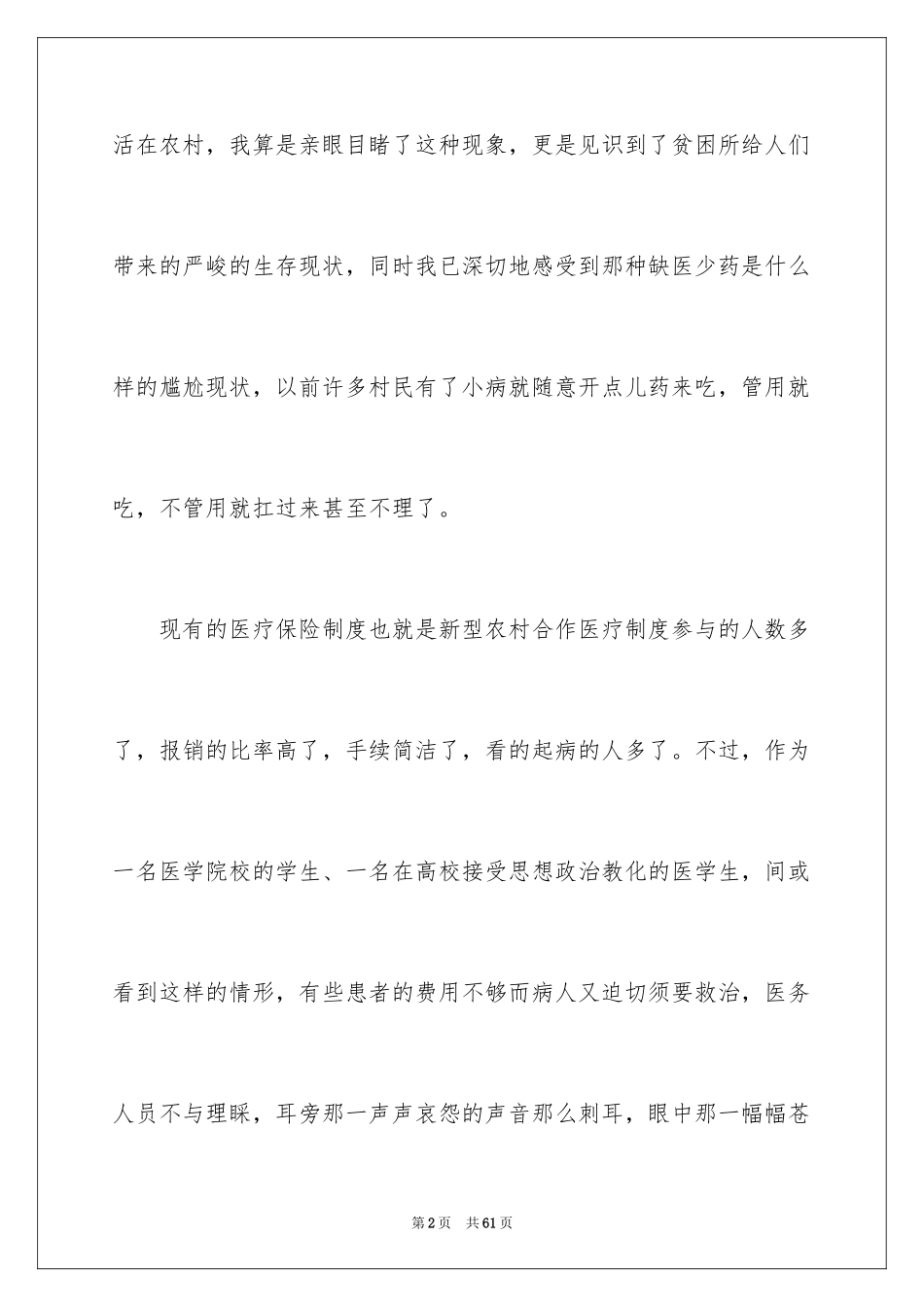 2024大学生在医院实习报告_2_第2页