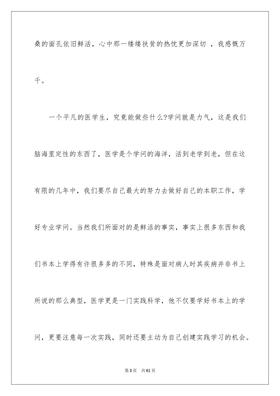 2024大学生在医院实习报告_2_第3页