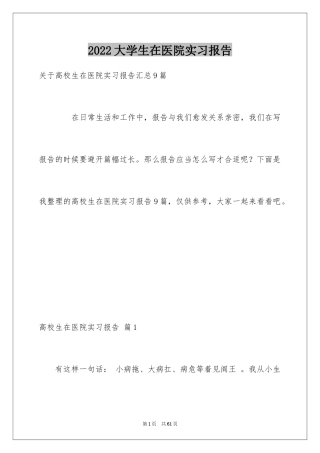 2024大学生在医院实习报告_2