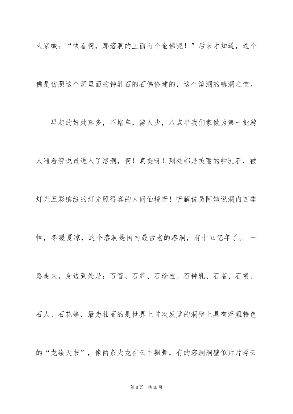 2024国庆周记_15_第3页