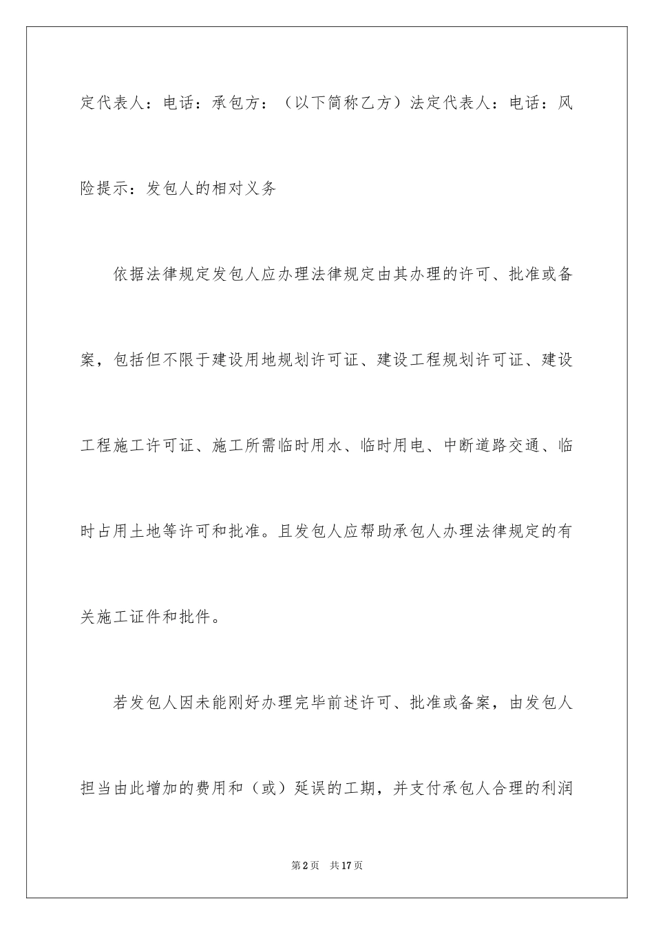 2024地坪修整施工工程合同_第2页